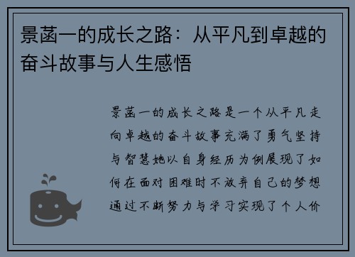 景菡一的成长之路：从平凡到卓越的奋斗故事与人生感悟