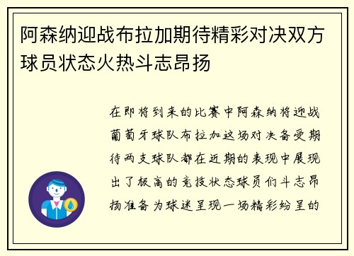 阿森纳迎战布拉加期待精彩对决双方球员状态火热斗志昂扬